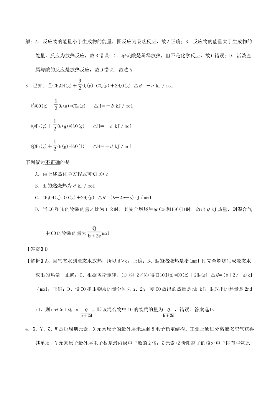 江西省宜春市高一化学3月月考试题（含解析）-人教版高一全册化学试题_第2页