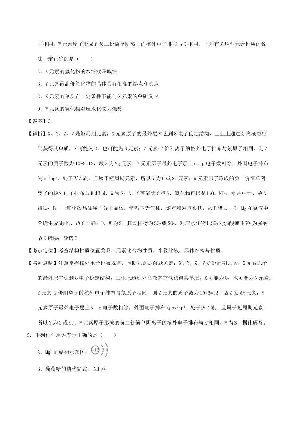江西省宜春市高一化学3月月考试题（含解析）-人教版高一全册化学试题_第3页
