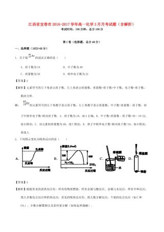 江西省宜春市高一化学3月月考试题（含解析）-人教版高一全册化学试题