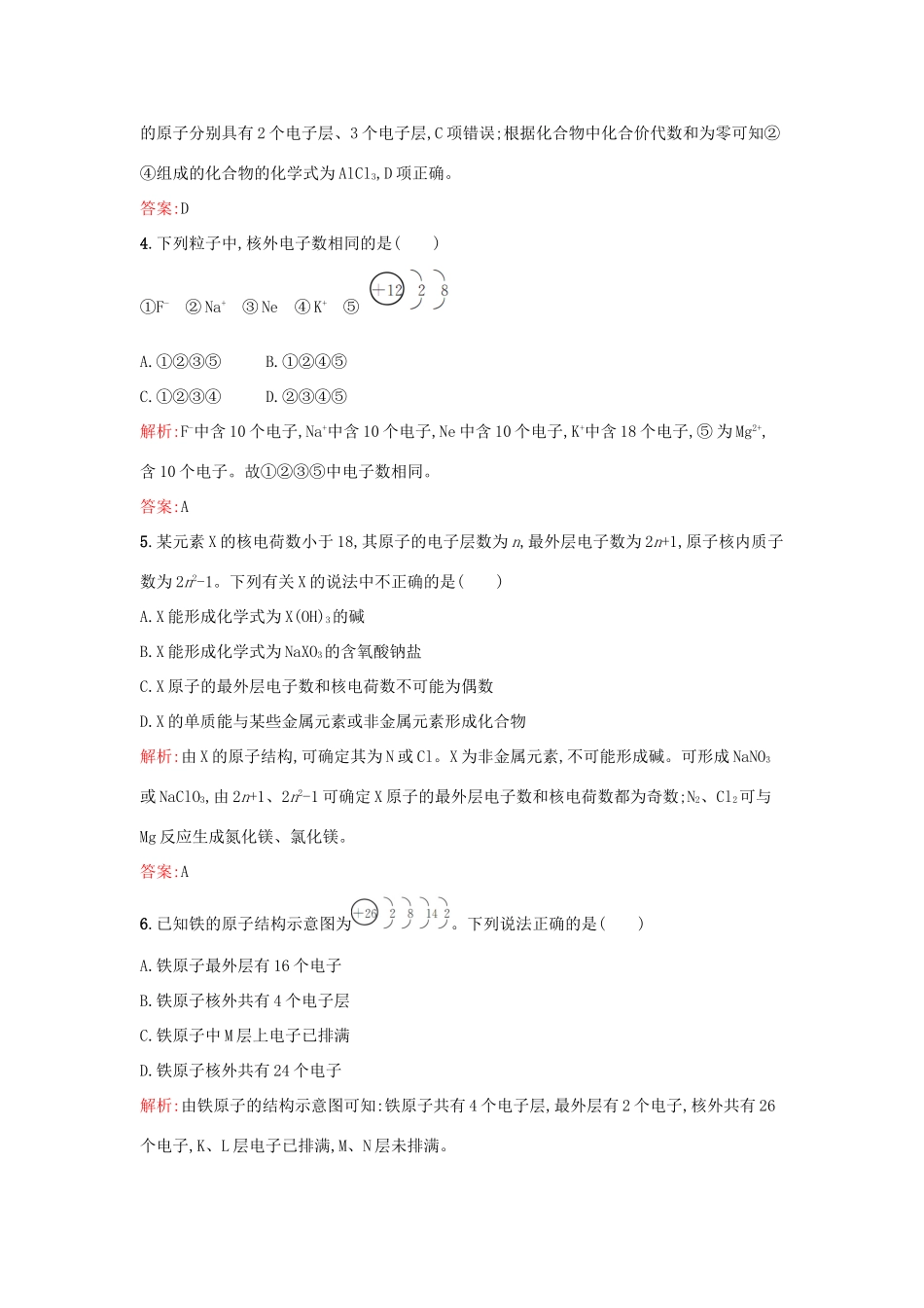 高中化学 1.1.1 原子核外电子的排布课时训练 苏教版必修2-苏教版高一必修2化学试题_第2页