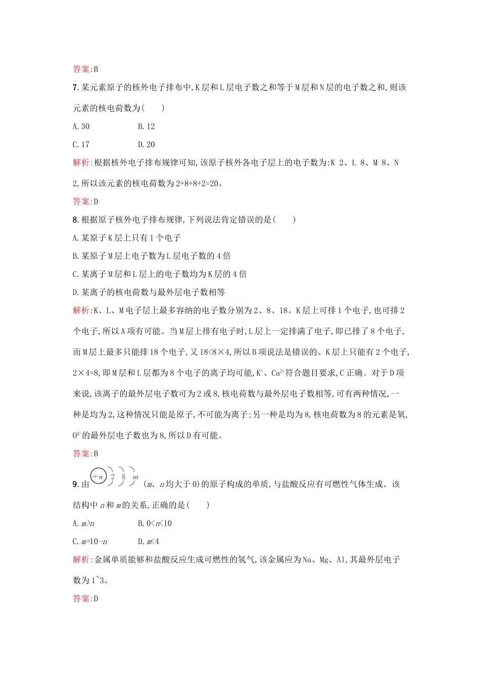 高中化学 1.1.1 原子核外电子的排布课时训练 苏教版必修2-苏教版高一必修2化学试题_第3页