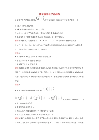 高中化学 1.1.1 原子核外电子的排布课时训练 苏教版必修2-苏教版高一必修2化学试题