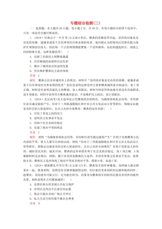 （新课标）高考历史一轮复习 专题综合检测 专题二 古代希腊罗马和近代西方的政治制度（含解析）-人教版高三全册历史试题
