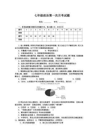 七年级下政治第一次月考(第一单元)