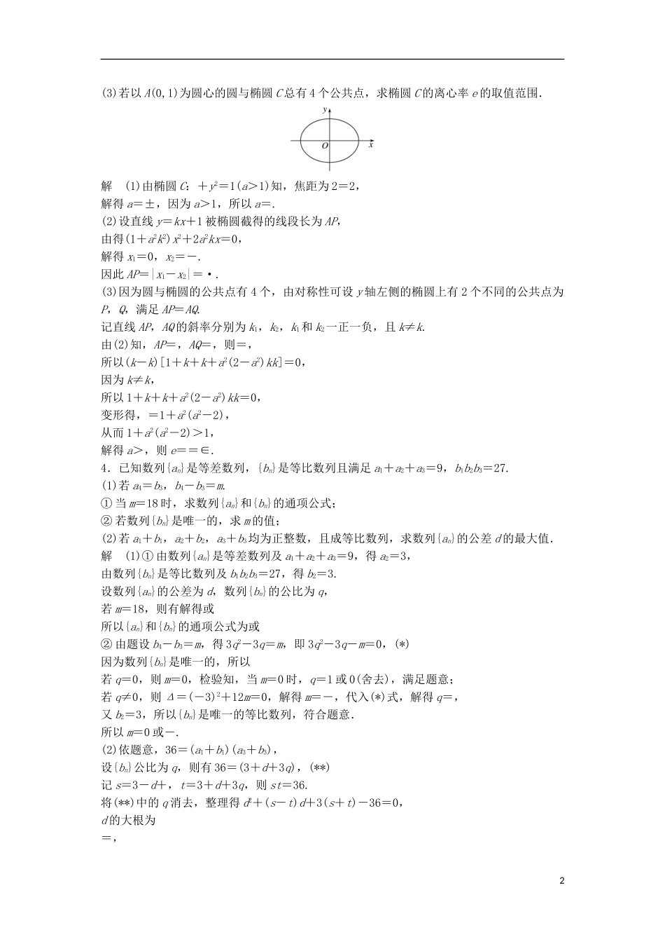 （江苏专用）高考数学总复习 考前三个月 解答题滚动练1 理-人教版高三全册数学试题_第2页