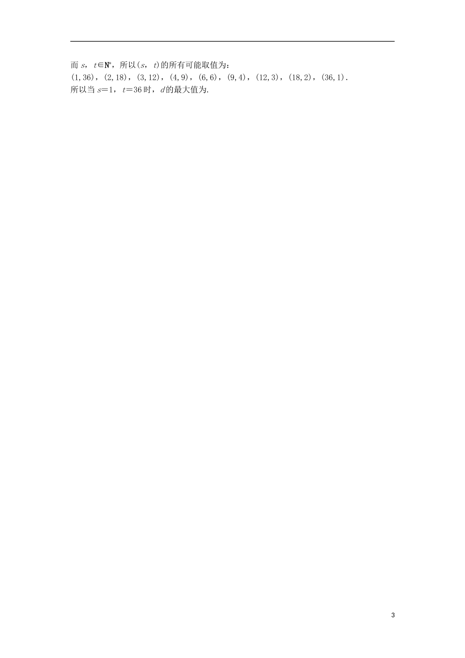 （江苏专用）高考数学总复习 考前三个月 解答题滚动练1 理-人教版高三全册数学试题_第3页