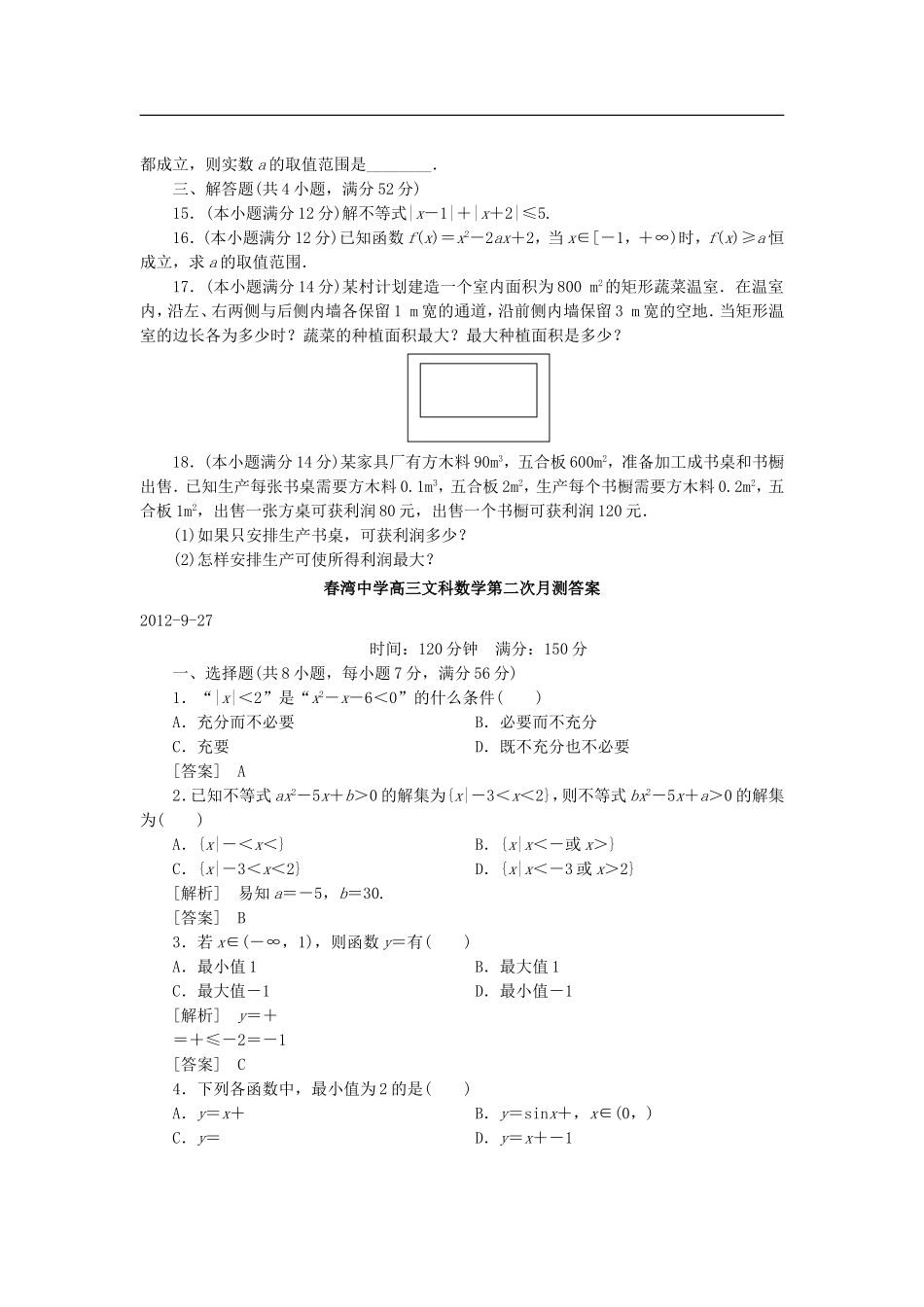 广东省阳春市2013届高三数学第二次月测试题-文-新人教A版_第2页