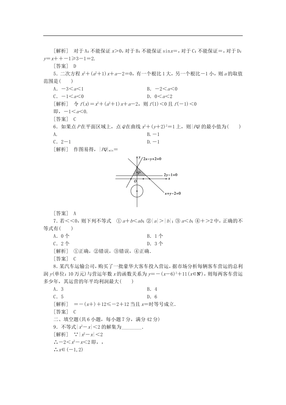 广东省阳春市2013届高三数学第二次月测试题-文-新人教A版_第3页