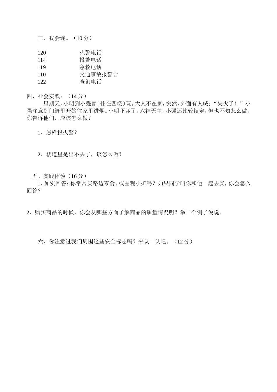 人教版四年级上册品德与社会试题_第2页