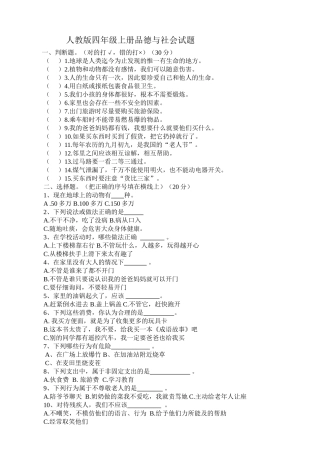 人教版四年级上册品德与社会试题