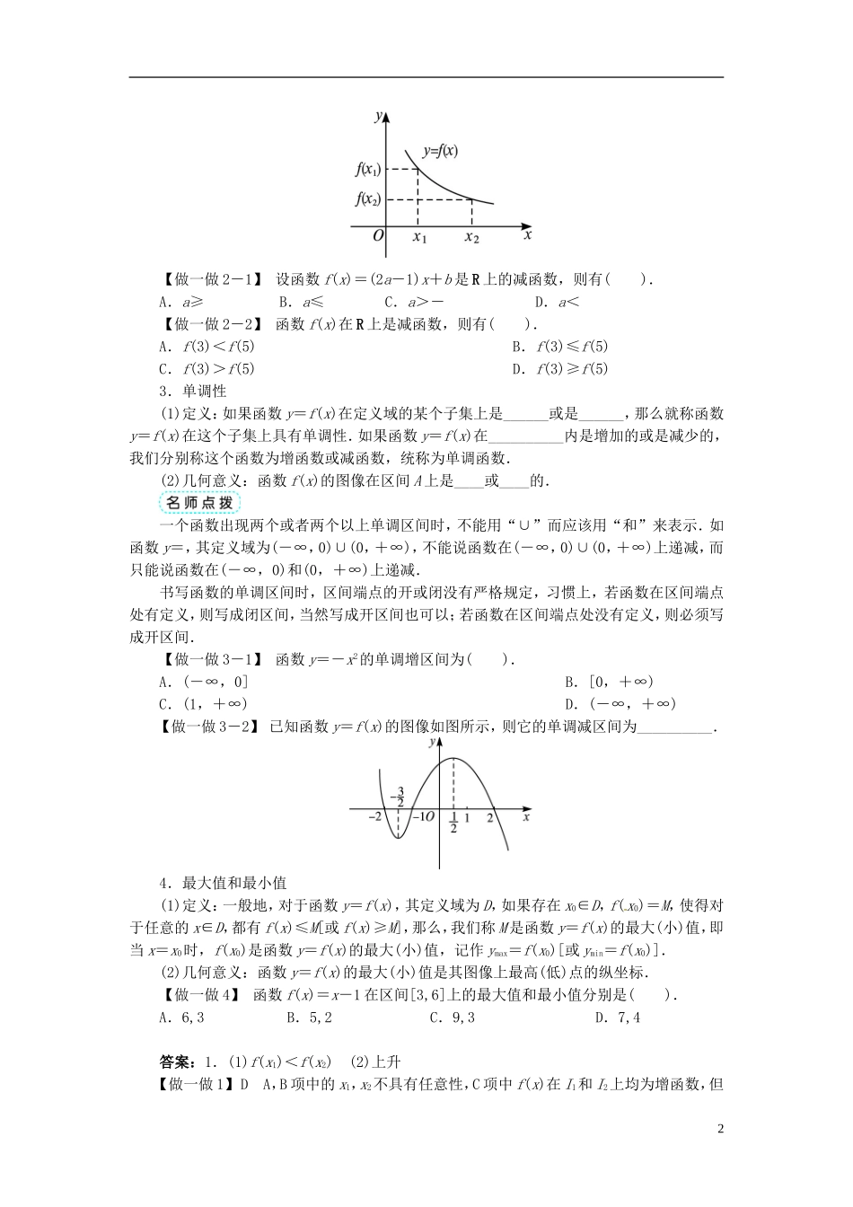 【志鸿全优设计】2013-2014学年高中数学-第二章-第3节函数的单调性目标导学-北师大版必修1_第2页