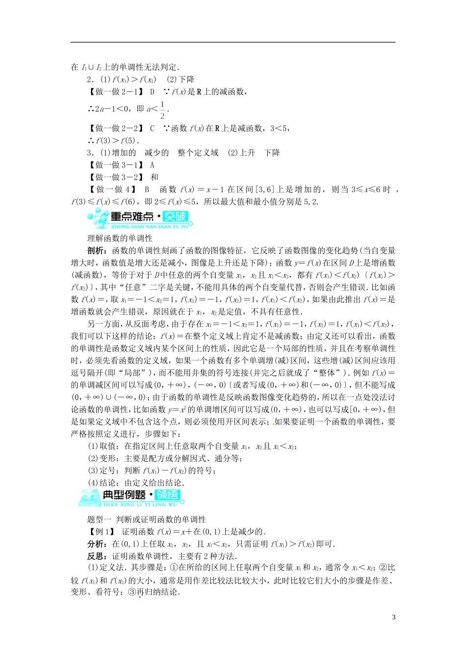 【志鸿全优设计】2013-2014学年高中数学-第二章-第3节函数的单调性目标导学-北师大版必修1_第3页
