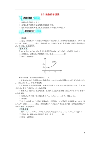 【志鸿全优设计】2013-2014学年高中数学-第二章-第3节函数的单调性目标导学-北师大版必修1