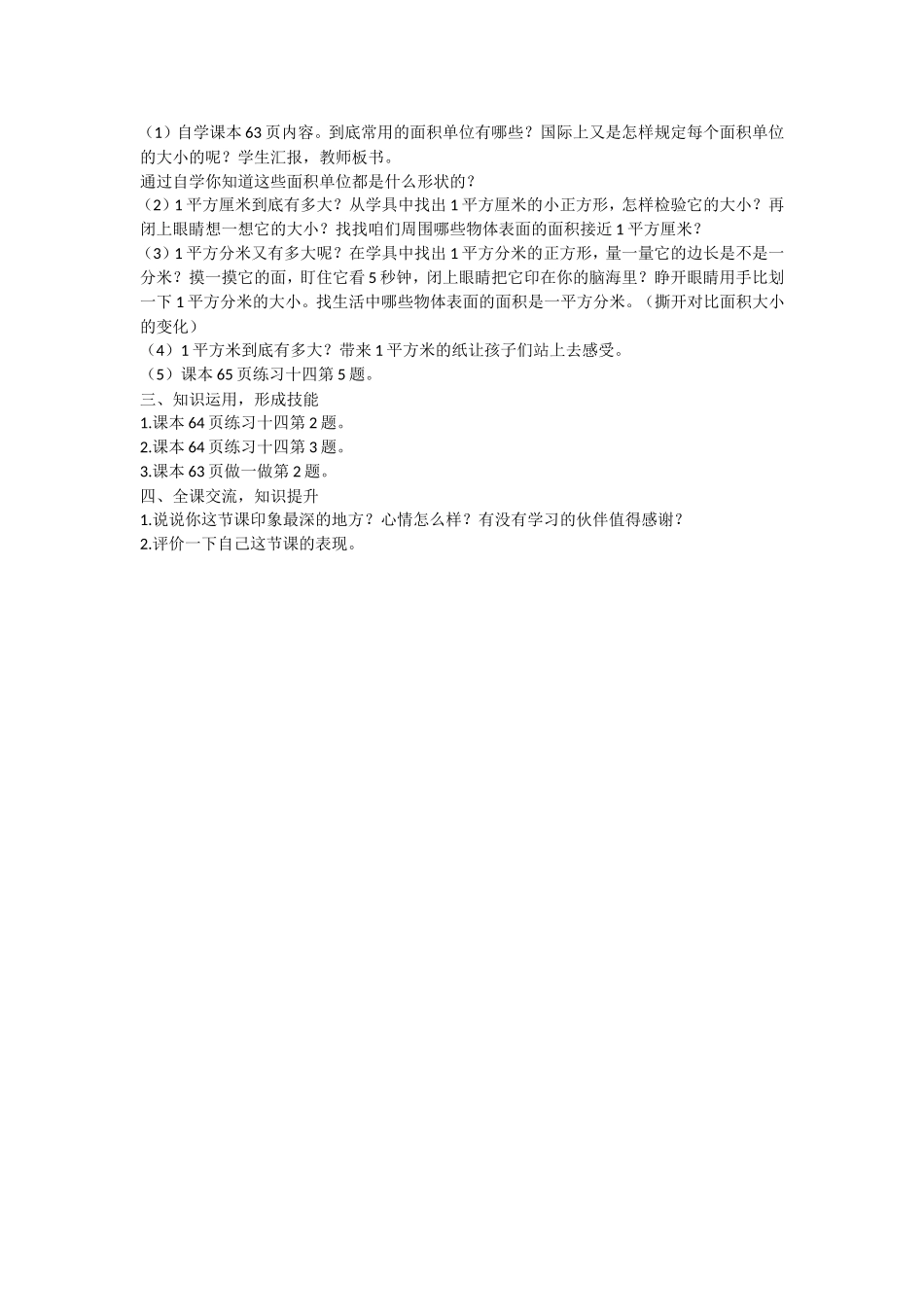 人教2011版小学数学三年级三年级下册《面积和面积单位》教学设计_第2页