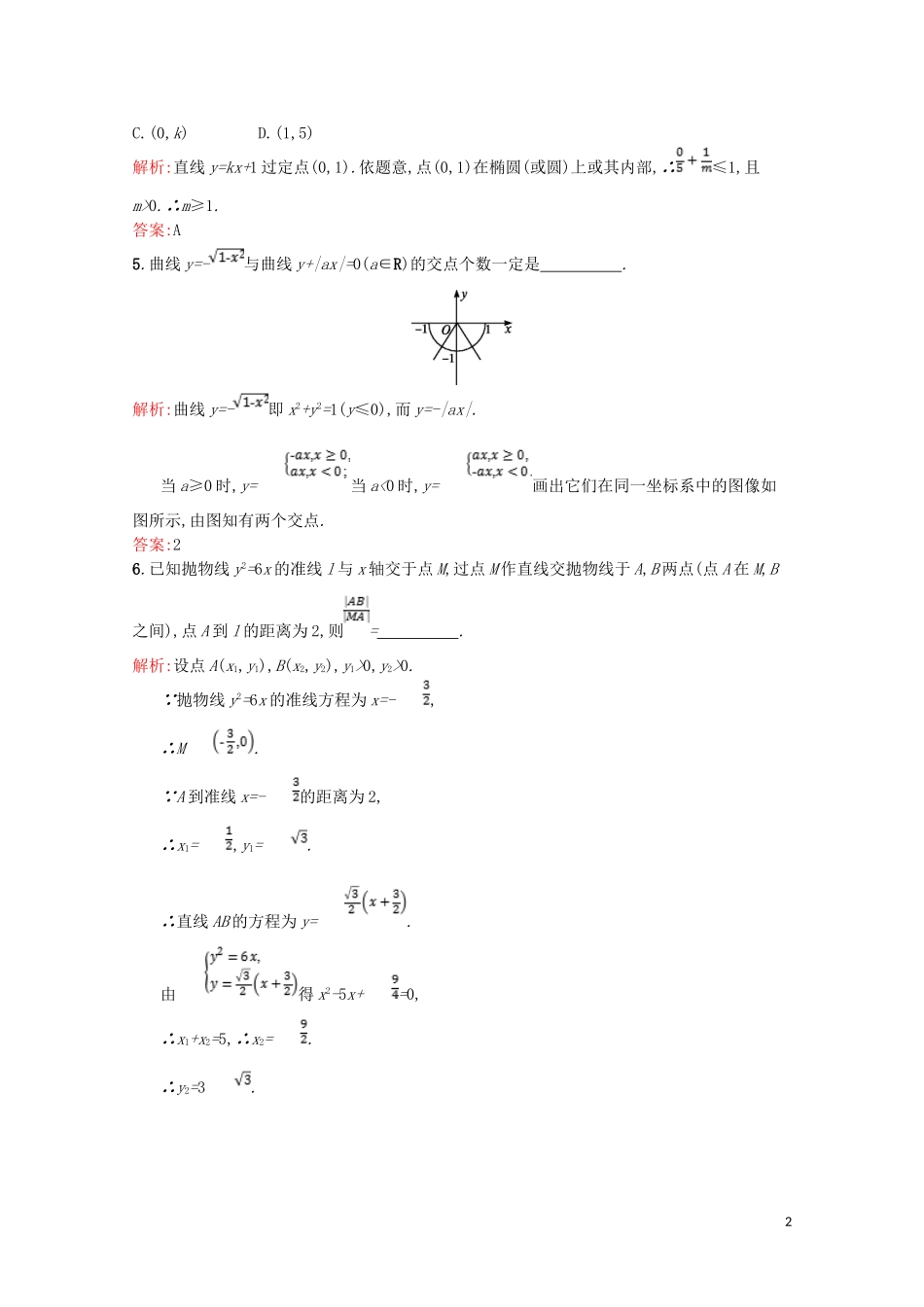 高中数学 第三章 圆锥曲线与方程 3.4 曲线与方程 3.4.2-3.4.3 圆锥曲线的共同特征 直线与圆锥曲线的交点课后训练案巩固提升（含解析）北师大版选修2-1-北师大版高二选修2-1数学试题_第2页
