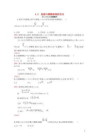 高中数学 第三章 圆锥曲线与方程 3.4 曲线与方程 3.4.2-3.4.3 圆锥曲线的共同特征 直线与圆锥曲线的交点课后训练案巩固提升（含解析）北师大版选修2-1-北师大版高二选修2-1数学试题