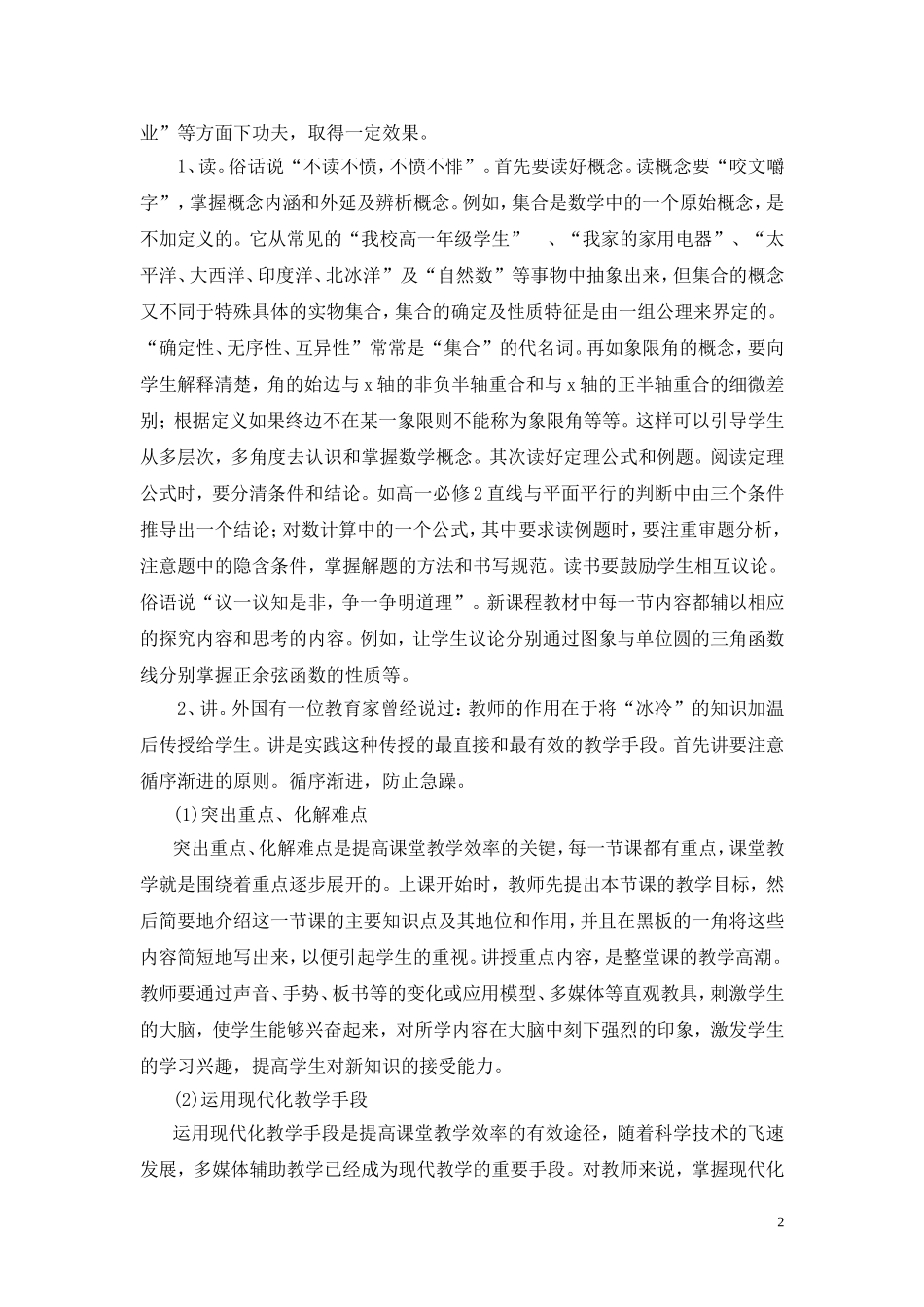 新课程理念下的高一数学教学的实践与思考_第2页