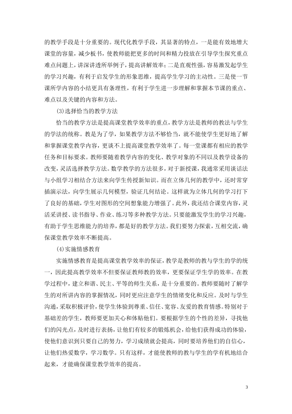 新课程理念下的高一数学教学的实践与思考_第3页