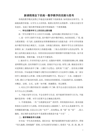 新课程理念下的高一数学教学的实践与思考