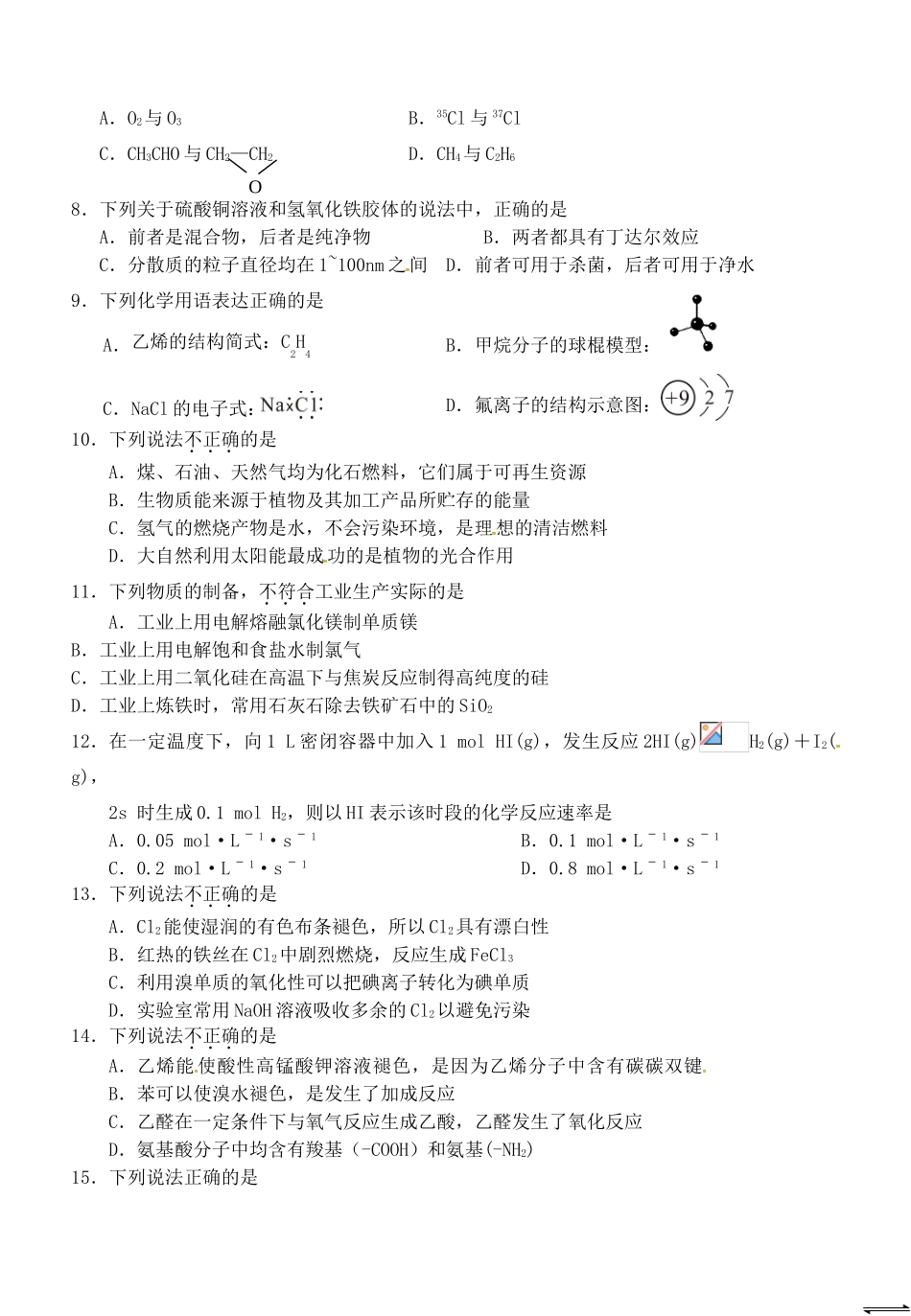 浙江省温州市高三化学3月学业水平模拟考试试题-人教版高三全册化学试题_第2页