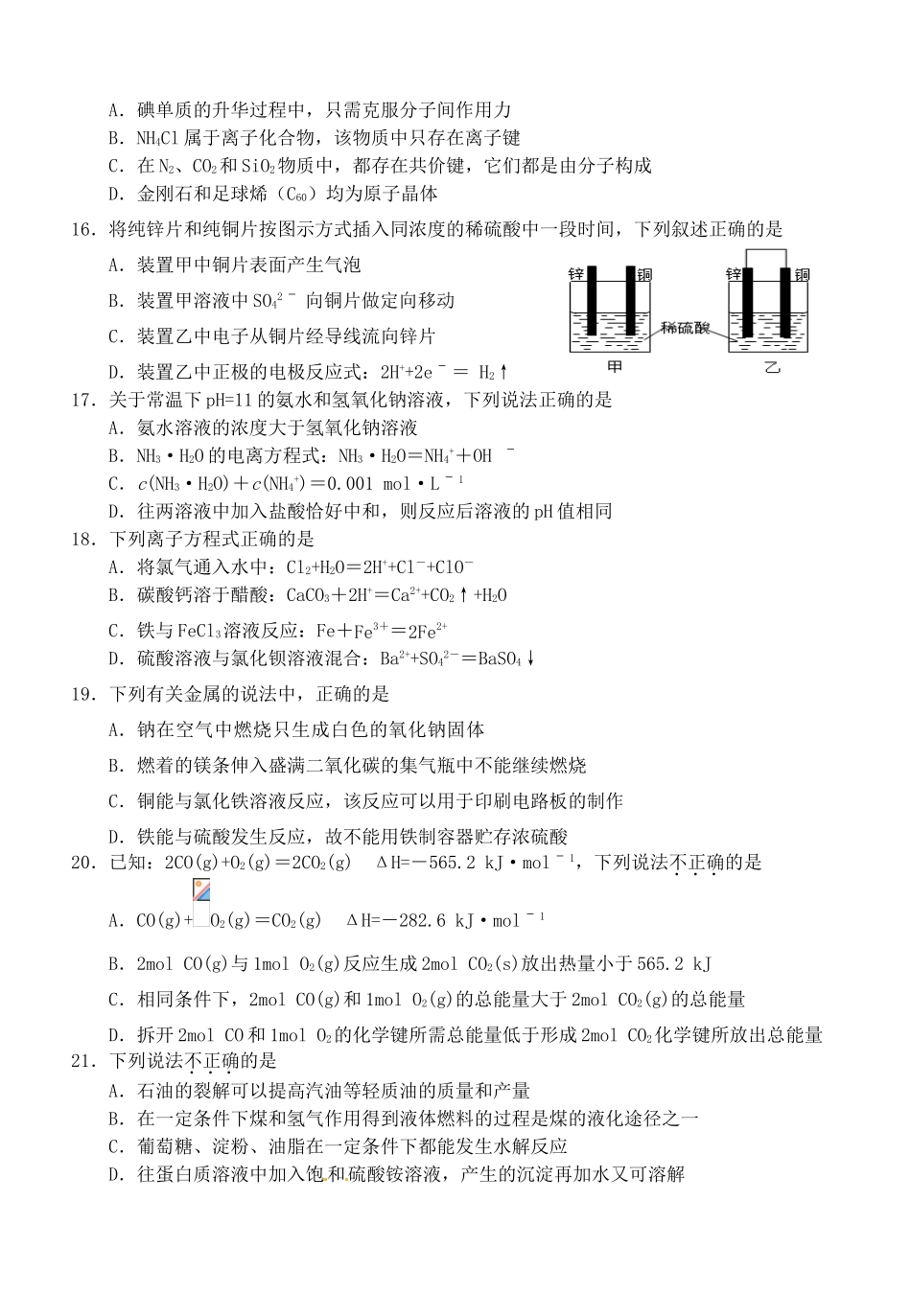 浙江省温州市高三化学3月学业水平模拟考试试题-人教版高三全册化学试题_第3页