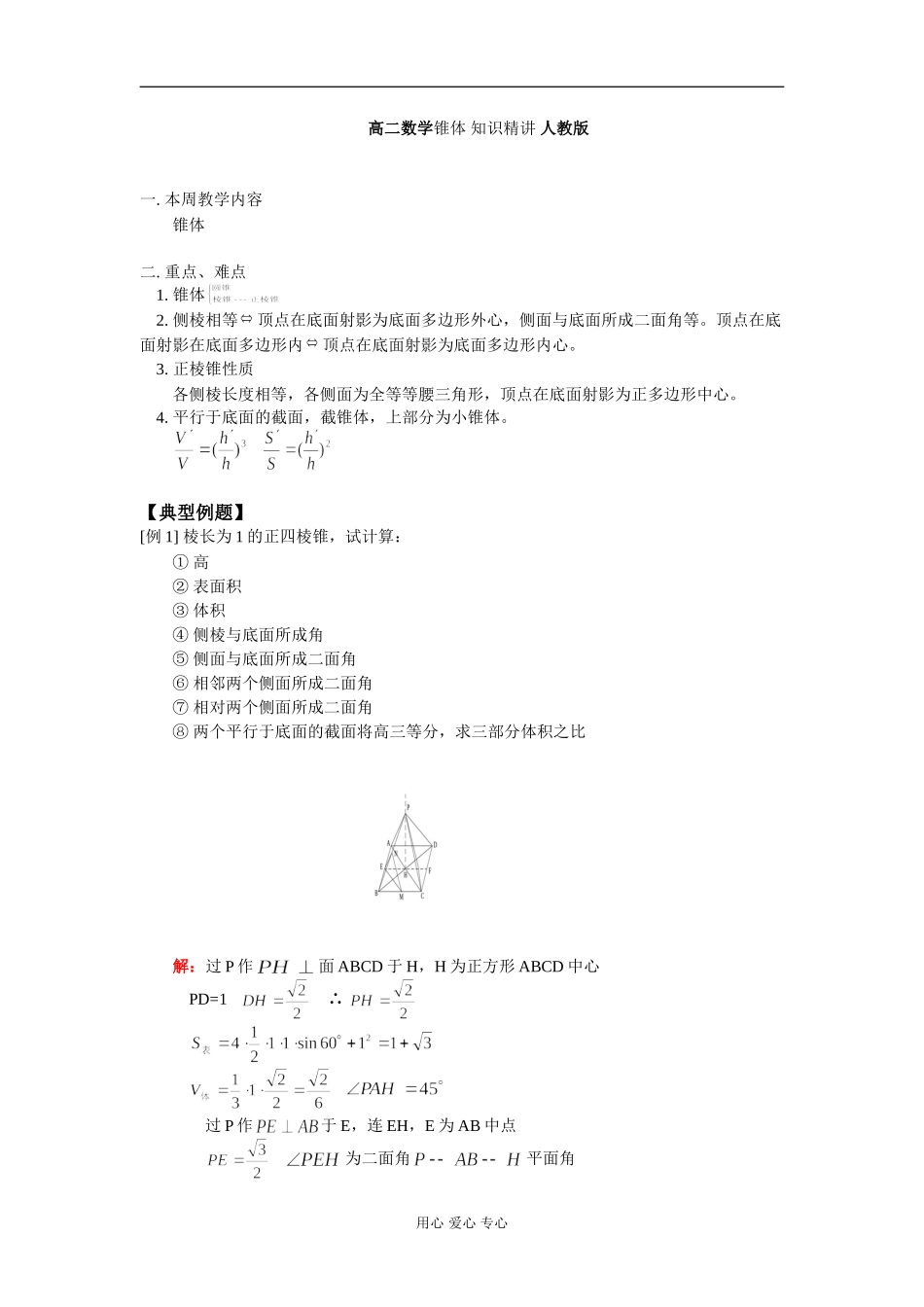 高二数学锥体 知识精讲 人教版_第1页