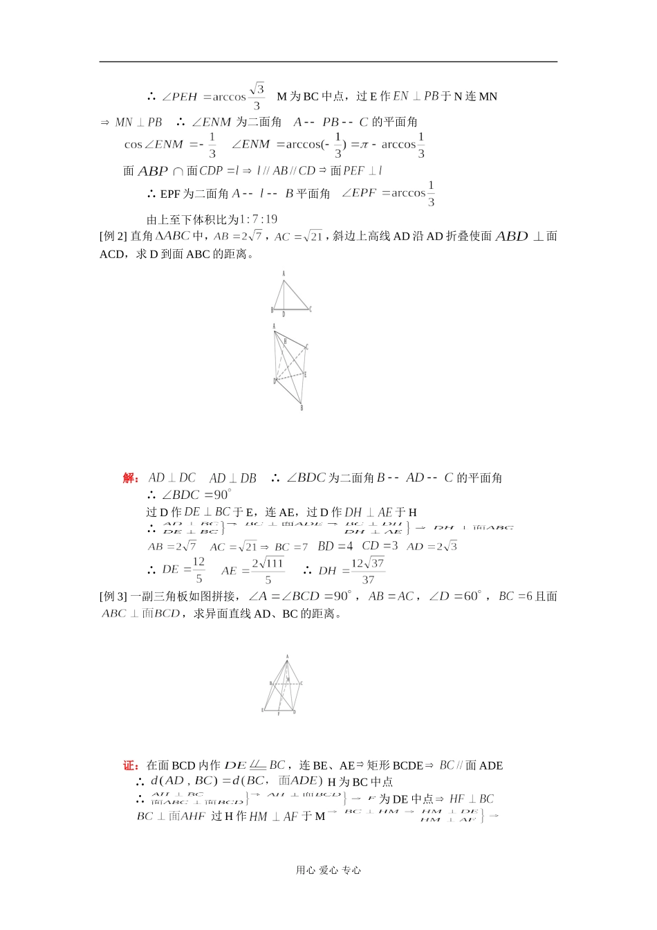 高二数学锥体 知识精讲 人教版_第2页