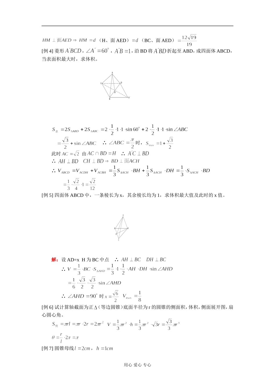 高二数学锥体 知识精讲 人教版_第3页