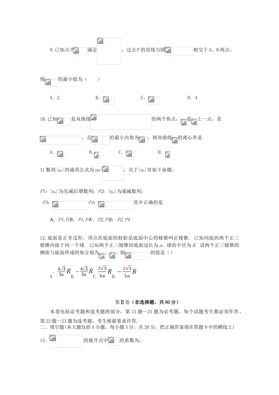 （全国卷Ⅰ）高考数学压轴卷 理-人教版高三全册数学试题_第3页