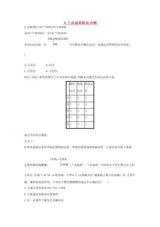 高中化学 3.3 人工合成有机化合物课时训练 苏教版必修2-苏教版高一必修2化学试题