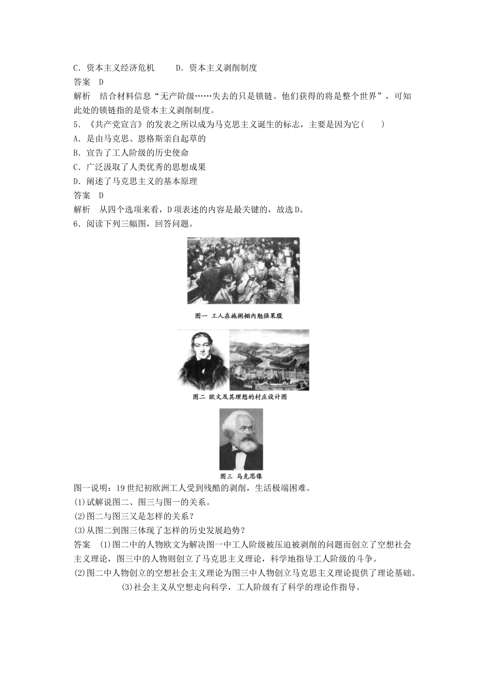 高中历史 专题八 第1课 马克思主义的诞生同步训练 人民版必修1-人民版高一必修1历史试题_第2页