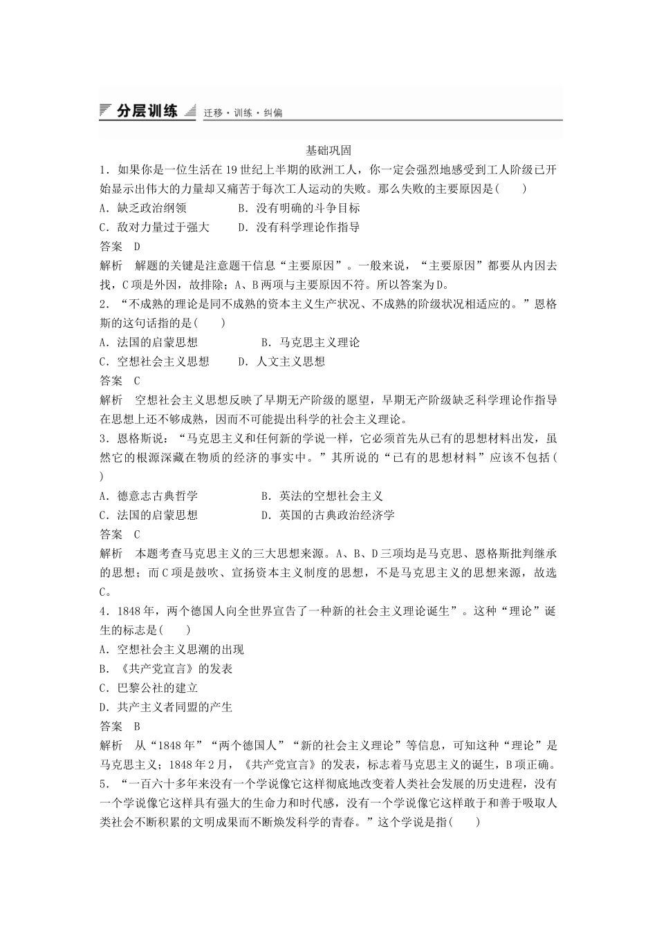 高中历史 专题八 第1课 马克思主义的诞生同步训练 人民版必修1-人民版高一必修1历史试题_第3页