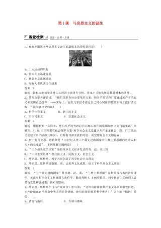 高中历史 专题八 第1课 马克思主义的诞生同步训练 人民版必修1-人民版高一必修1历史试题