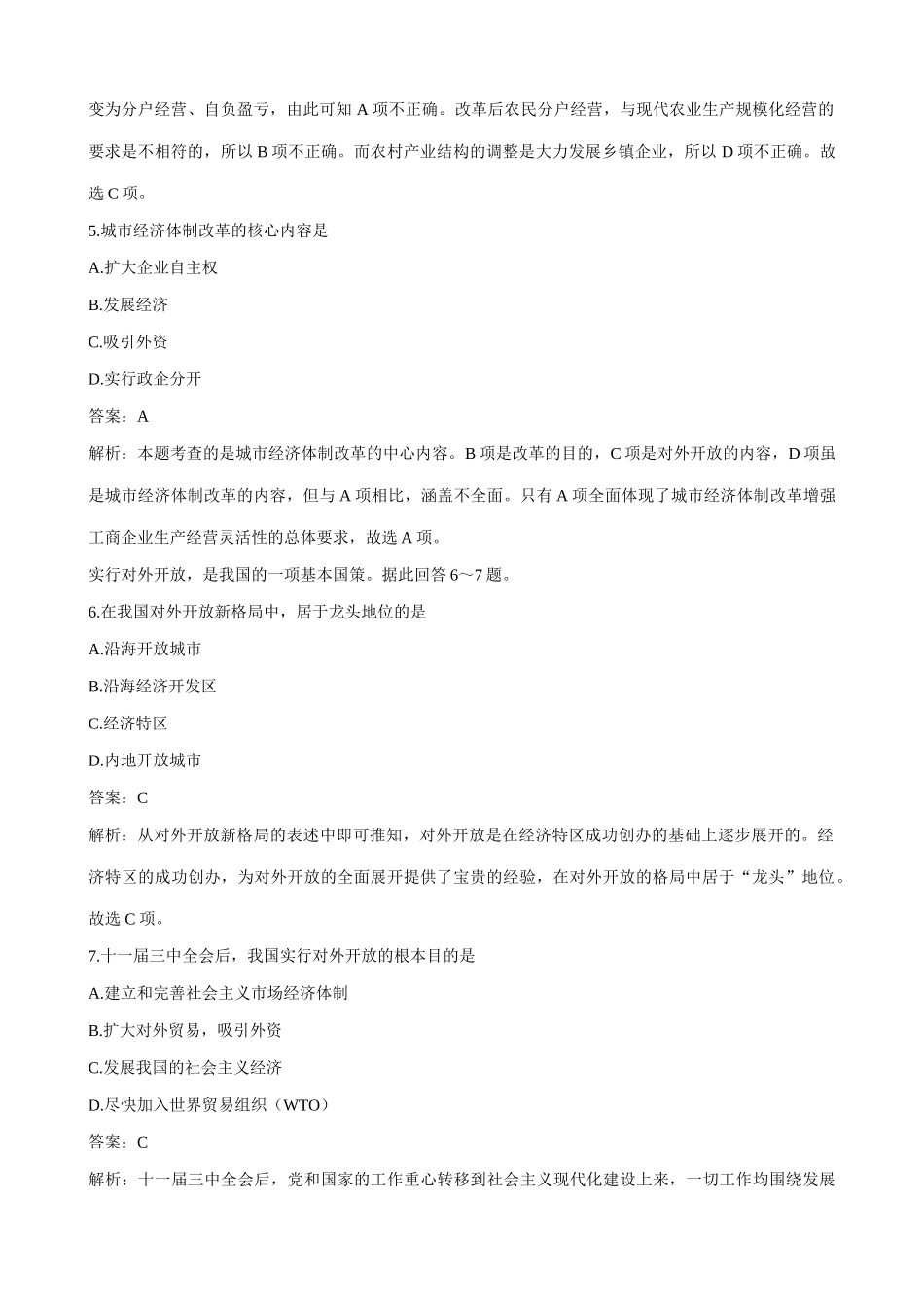 高一历史下册社会主义现代化建设的迅速发展 练习与解析_第2页