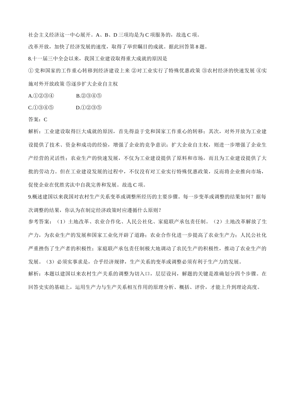 高一历史下册社会主义现代化建设的迅速发展 练习与解析_第3页