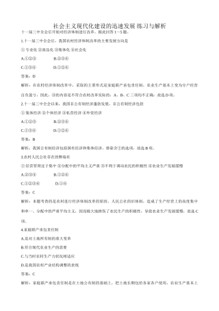 高一历史下册社会主义现代化建设的迅速发展 练习与解析