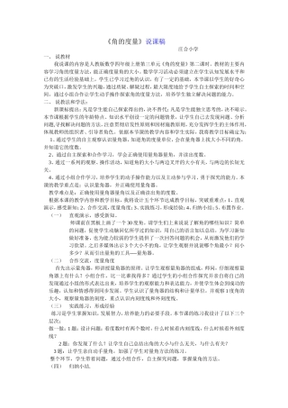 小学人教四年级数学角的度量-(13)