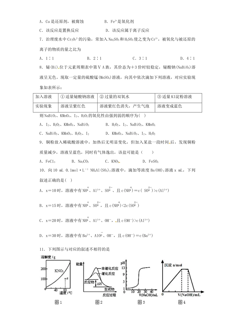 山东省滕州市夏庄镇高三化学寒假作业自测题（三）-人教版高三全册化学试题_第2页