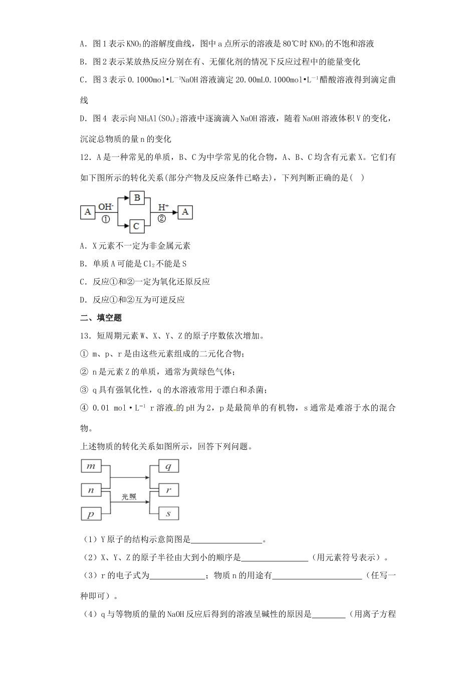 山东省滕州市夏庄镇高三化学寒假作业自测题（三）-人教版高三全册化学试题_第3页