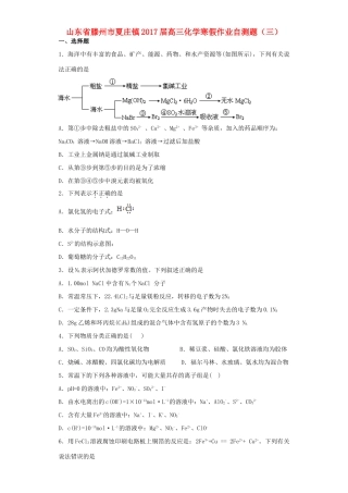 山东省滕州市夏庄镇高三化学寒假作业自测题（三）-人教版高三全册化学试题