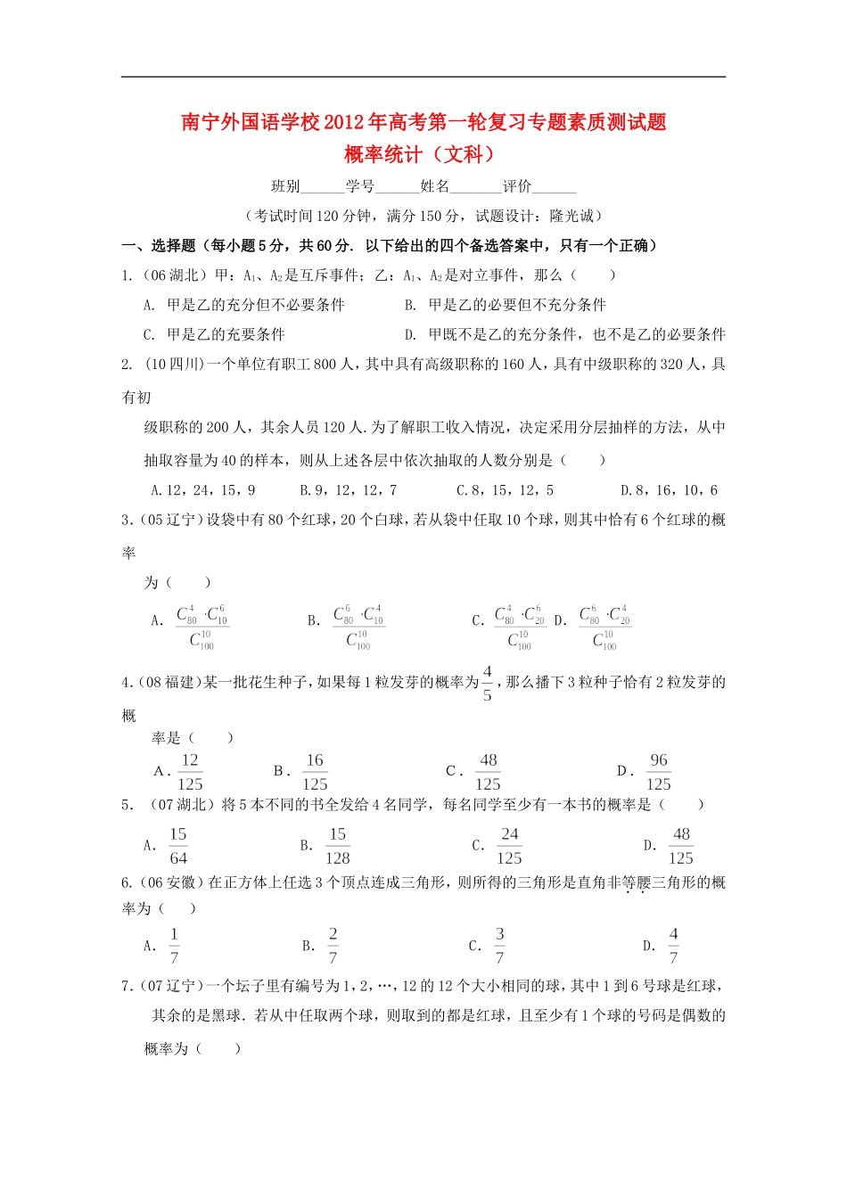 广西南宁外国语学校2012年高考数学第一轮复习-概率统计专题素质测试题-文_第1页