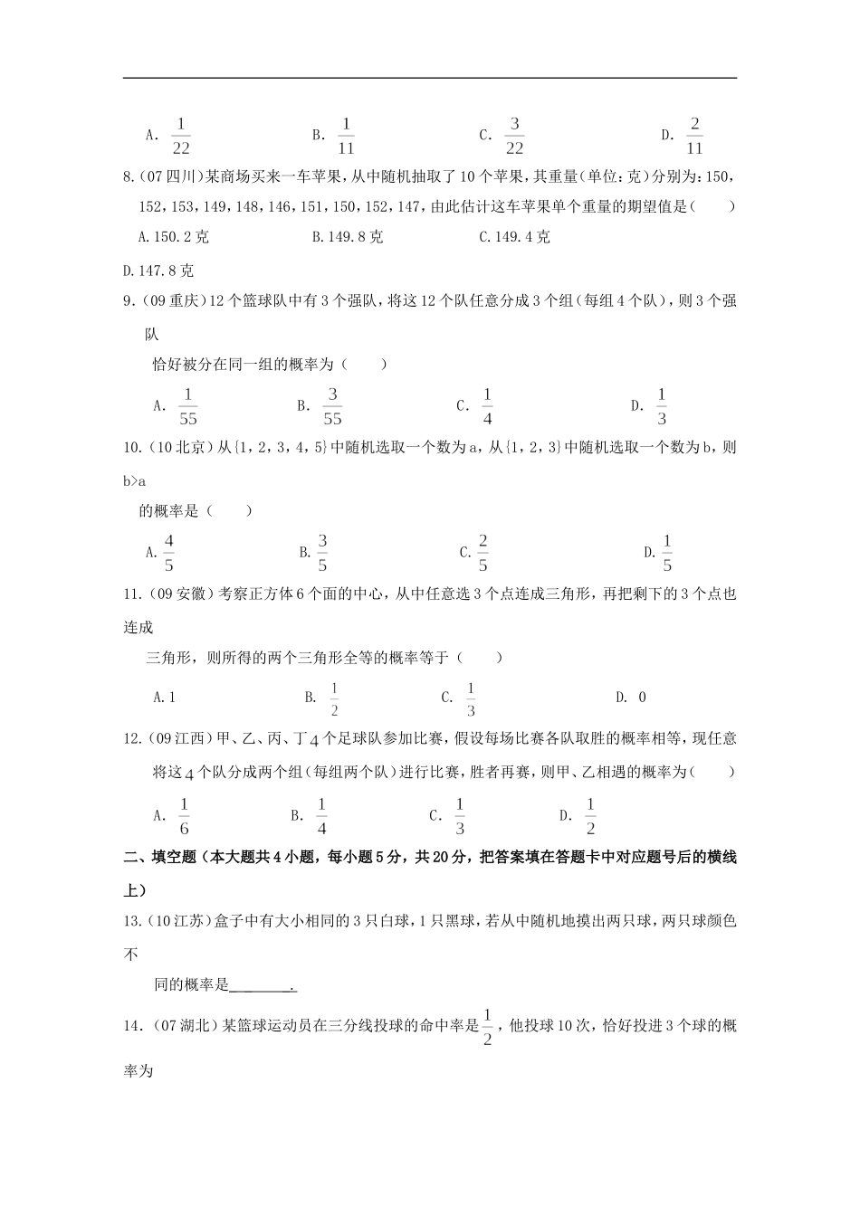 广西南宁外国语学校2012年高考数学第一轮复习-概率统计专题素质测试题-文_第2页