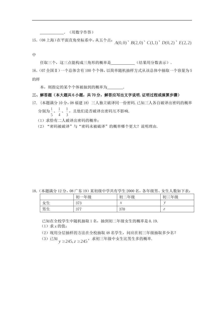广西南宁外国语学校2012年高考数学第一轮复习-概率统计专题素质测试题-文_第3页