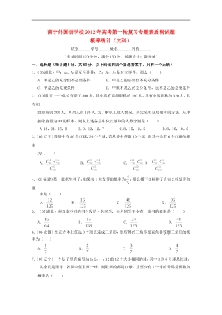 广西南宁外国语学校2012年高考数学第一轮复习-概率统计专题素质测试题-文