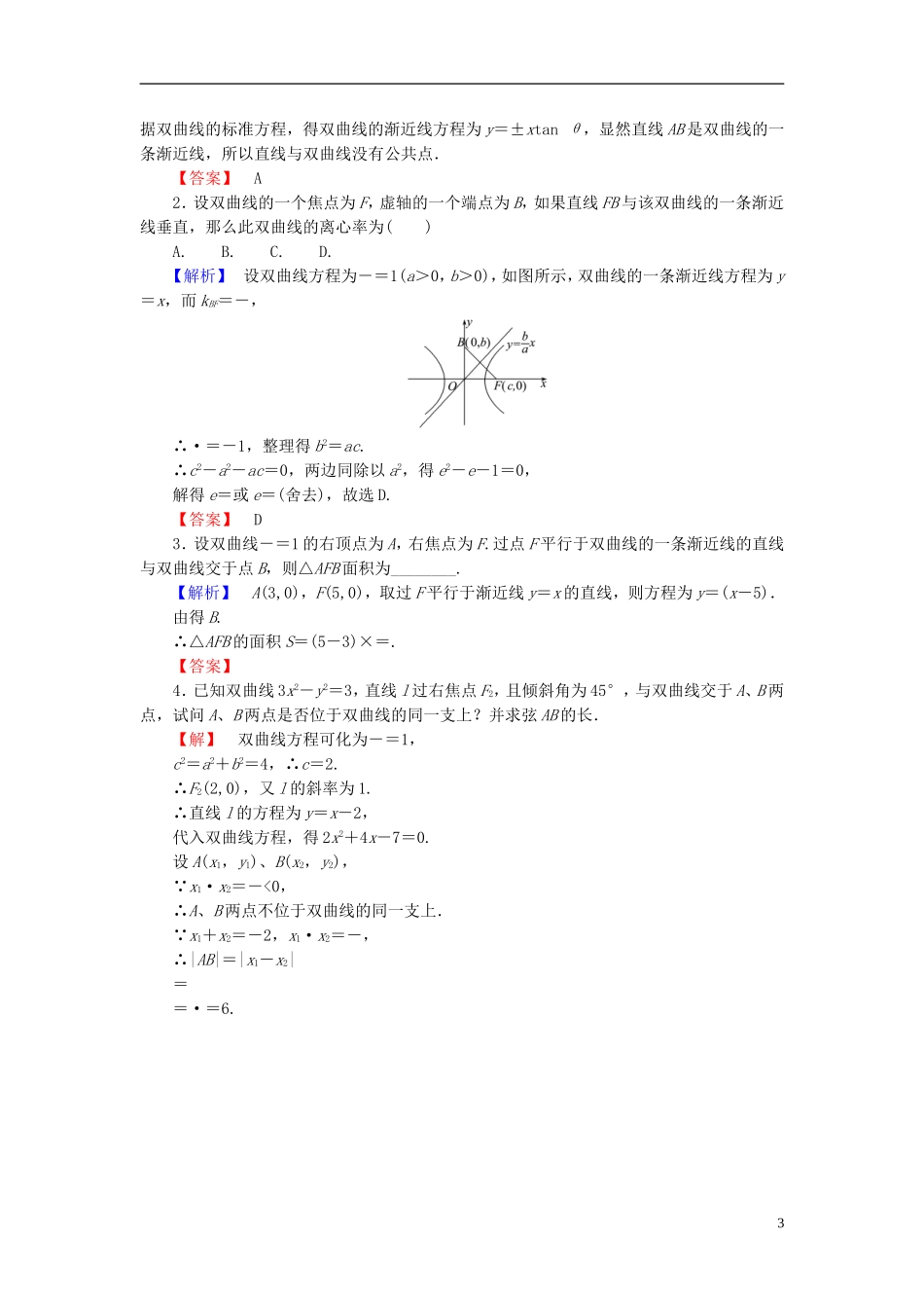 高中数学 第二章 圆锥曲线与方程 2.3.2 双曲线的简单性质学业分层测评（含解析）北师大版选修1-1-北师大版高二选修1-1数学试题_第3页