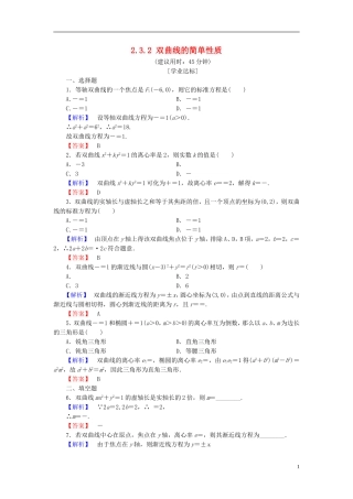 高中数学 第二章 圆锥曲线与方程 2.3.2 双曲线的简单性质学业分层测评（含解析）北师大版选修1-1-北师大版高二选修1-1数学试题