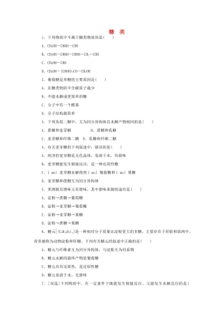 高中化学 课下能力提升（十七）糖类（含解析）苏教版选修5-苏教版高二选修5化学试题