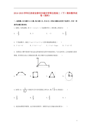等五校高二数学下学期期末试卷 理（含解析）-人教版高二全册数学试题