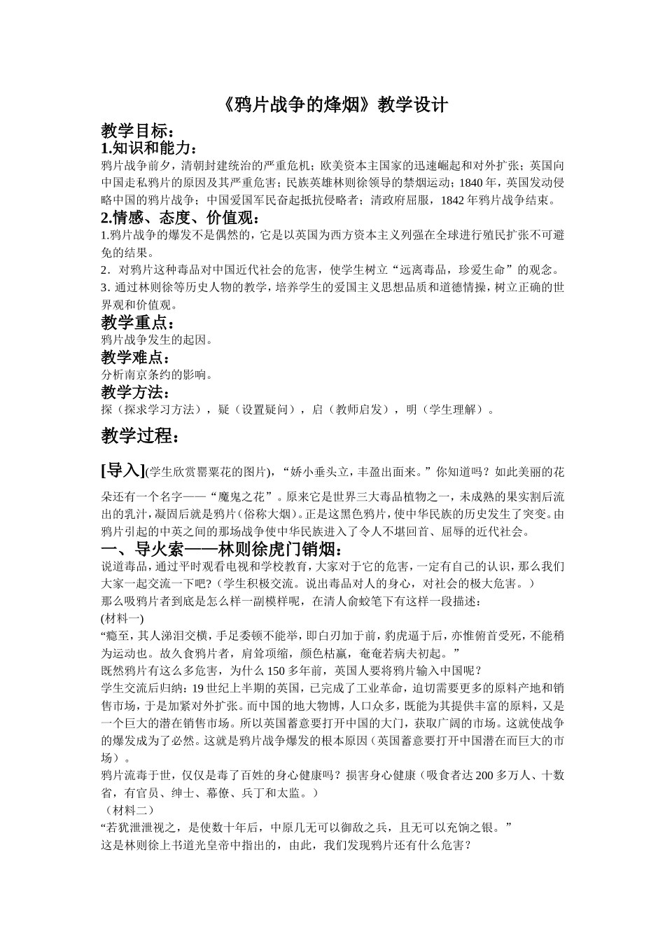 鸦片战争的烽烟_第1页
