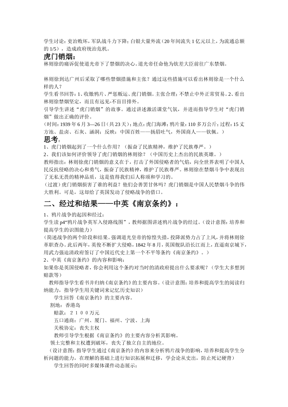 鸦片战争的烽烟_第2页